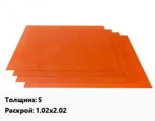 Гетинакс лист 5 1.02х2.02